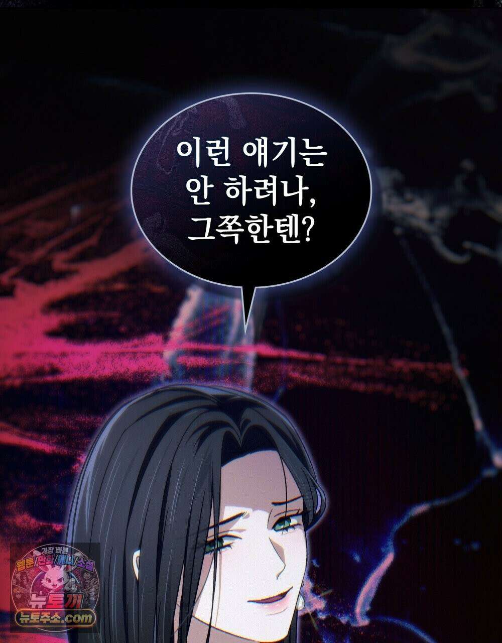 배덕한 타인에게  52화 17