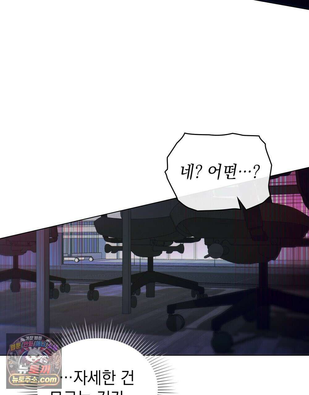 배덕한 타인에게  52화 19
