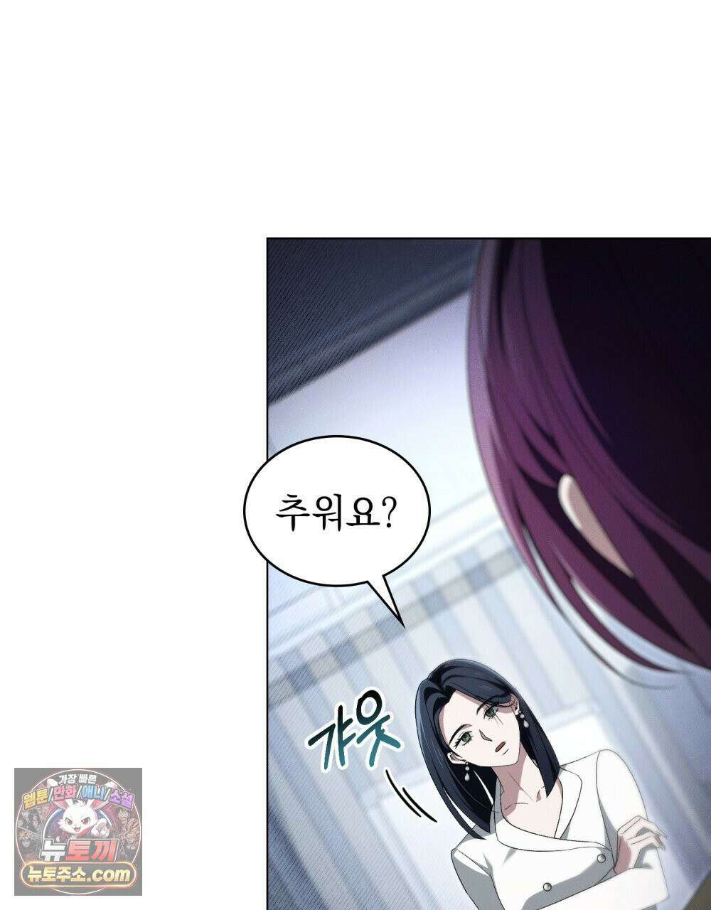 배덕한 타인에게  52화 21