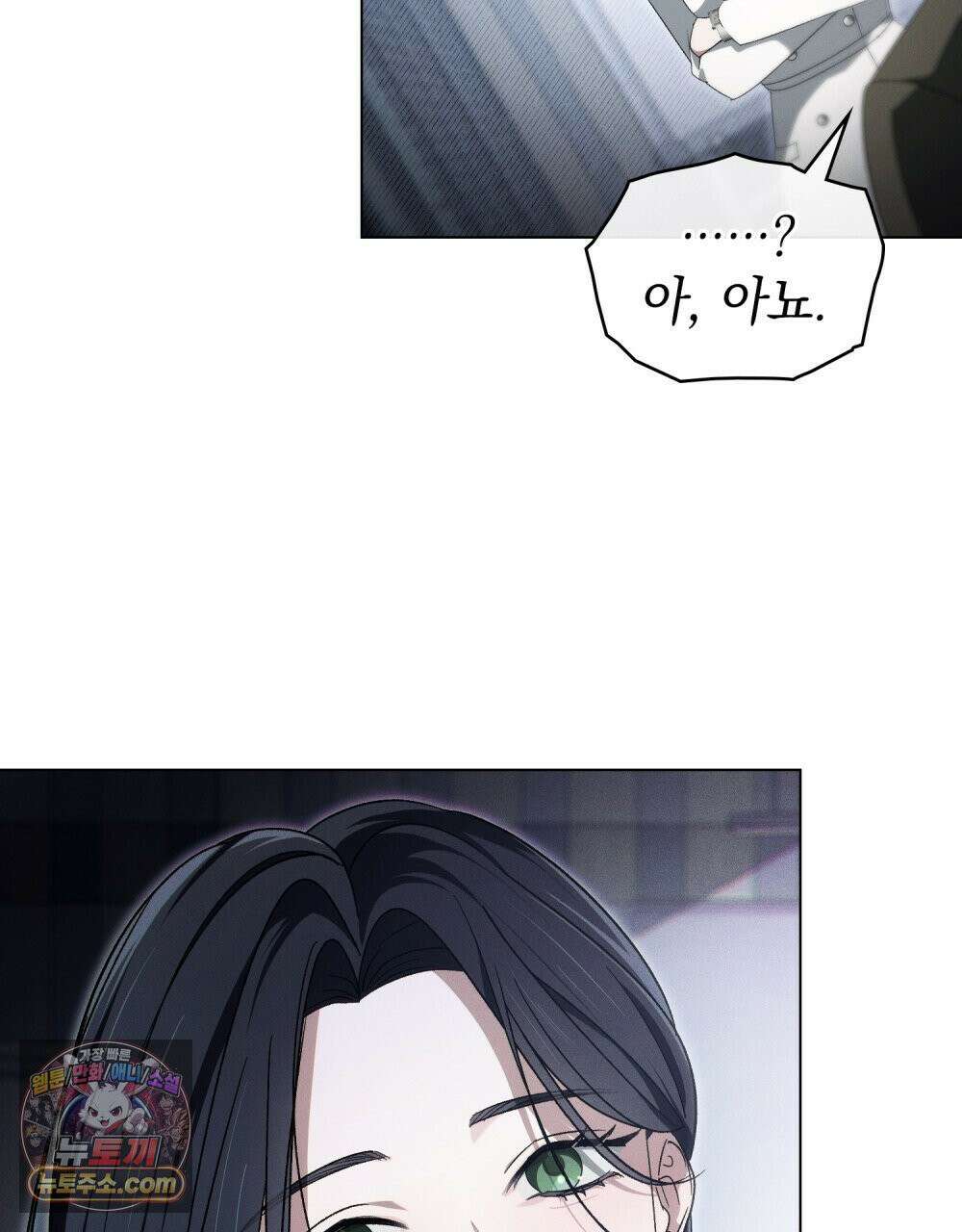 배덕한 타인에게  52화 22