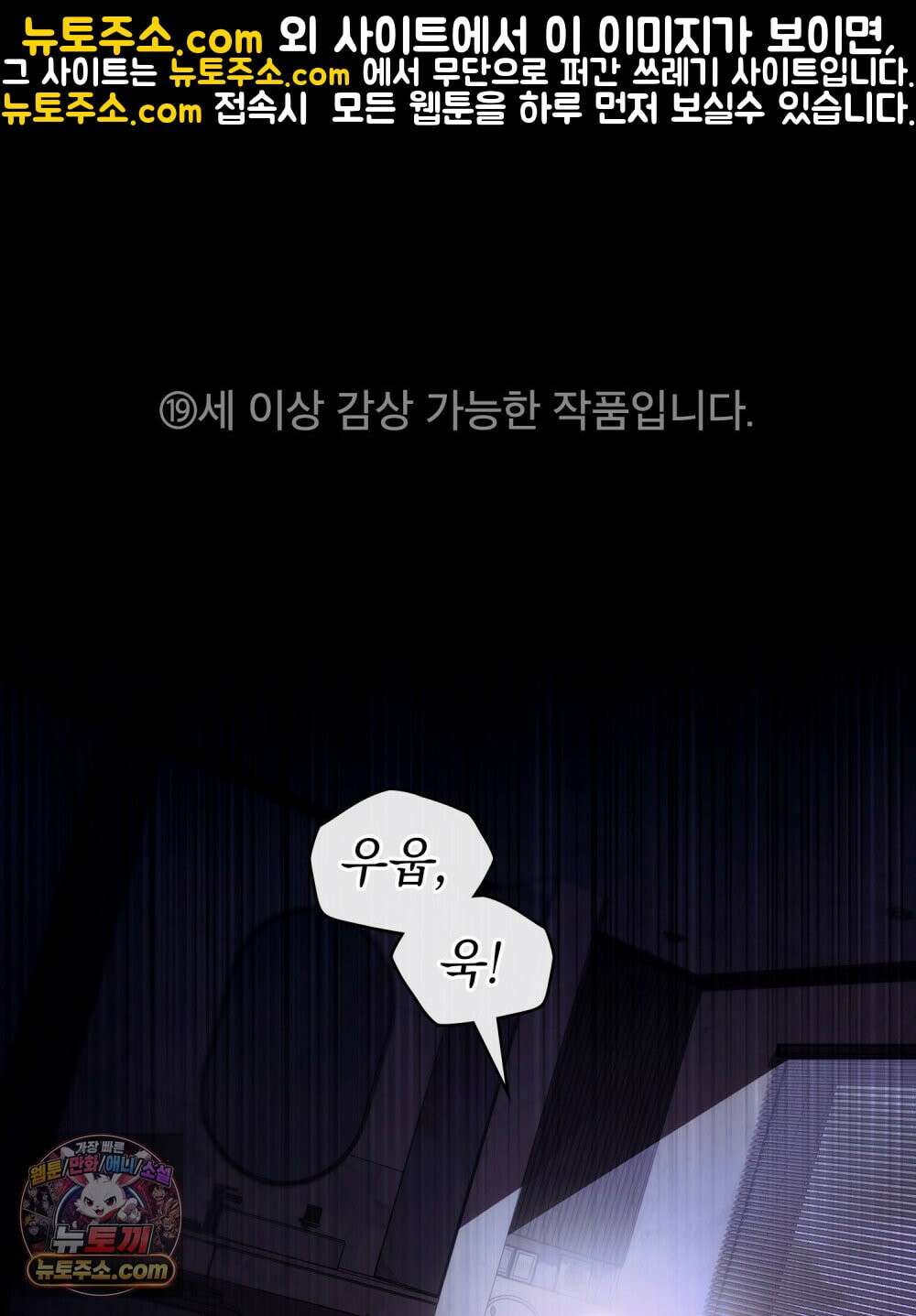 배덕한 타인에게  57화 1