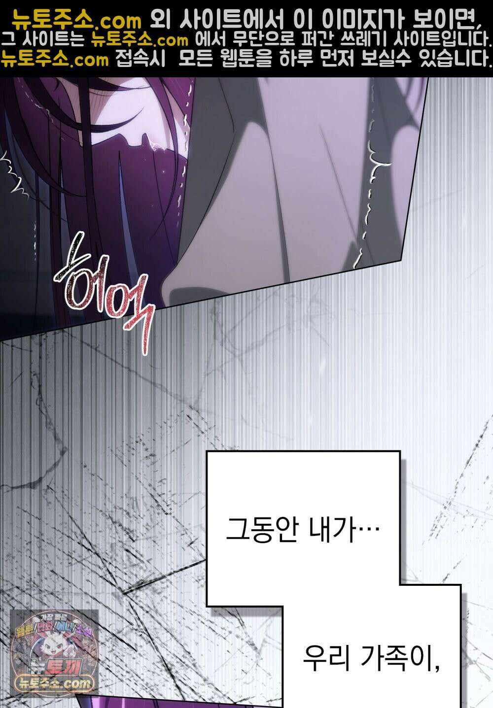 배덕한 타인에게  57화 3