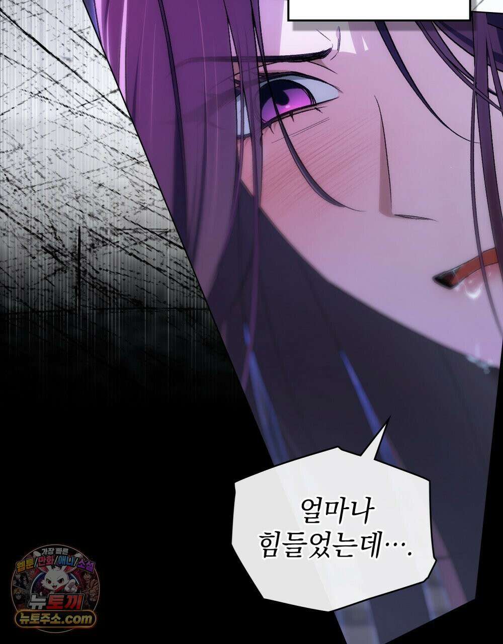 배덕한 타인에게  57화 4