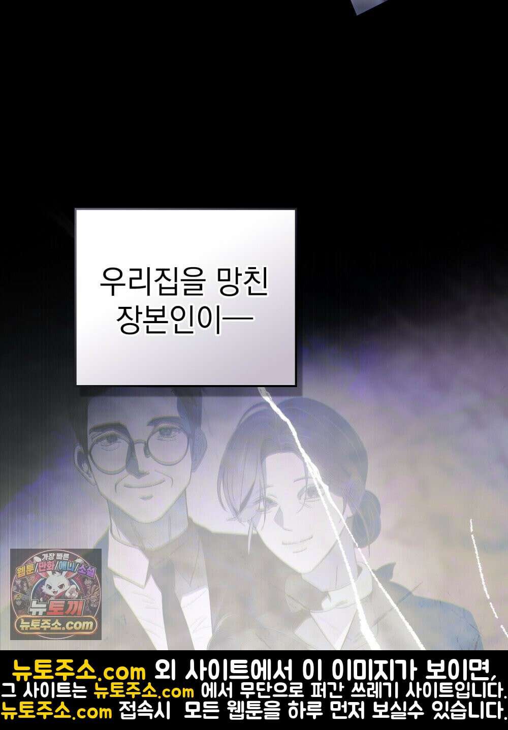 배덕한 타인에게  57화 5