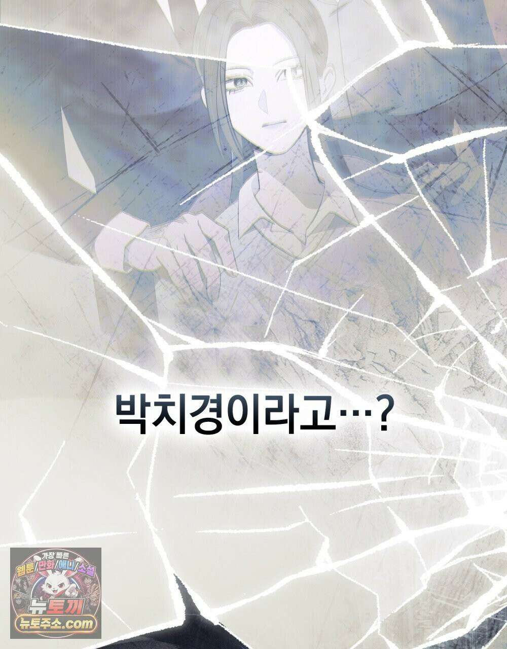 배덕한 타인에게  57화 6