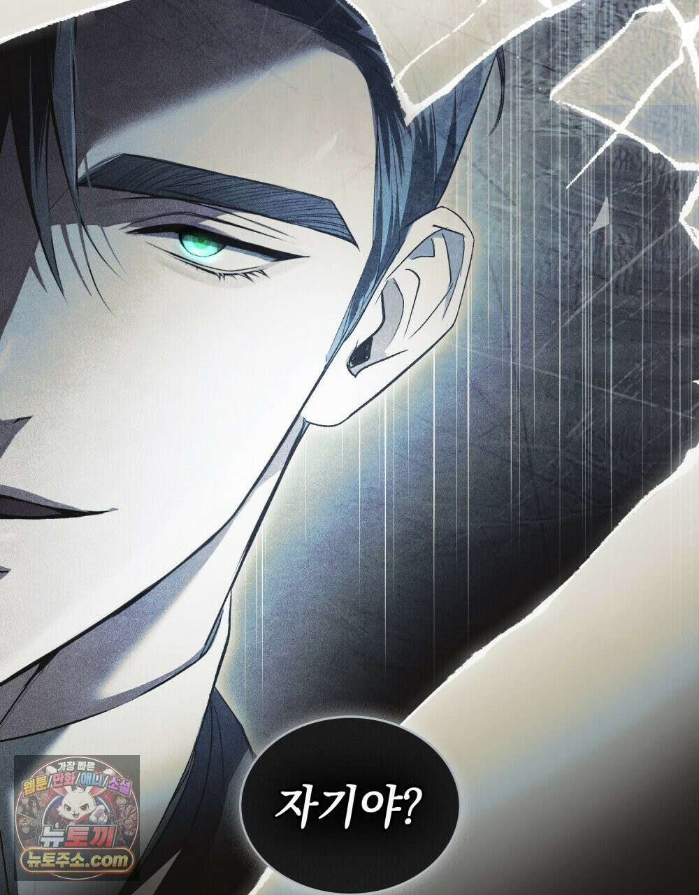 배덕한 타인에게  57화 7