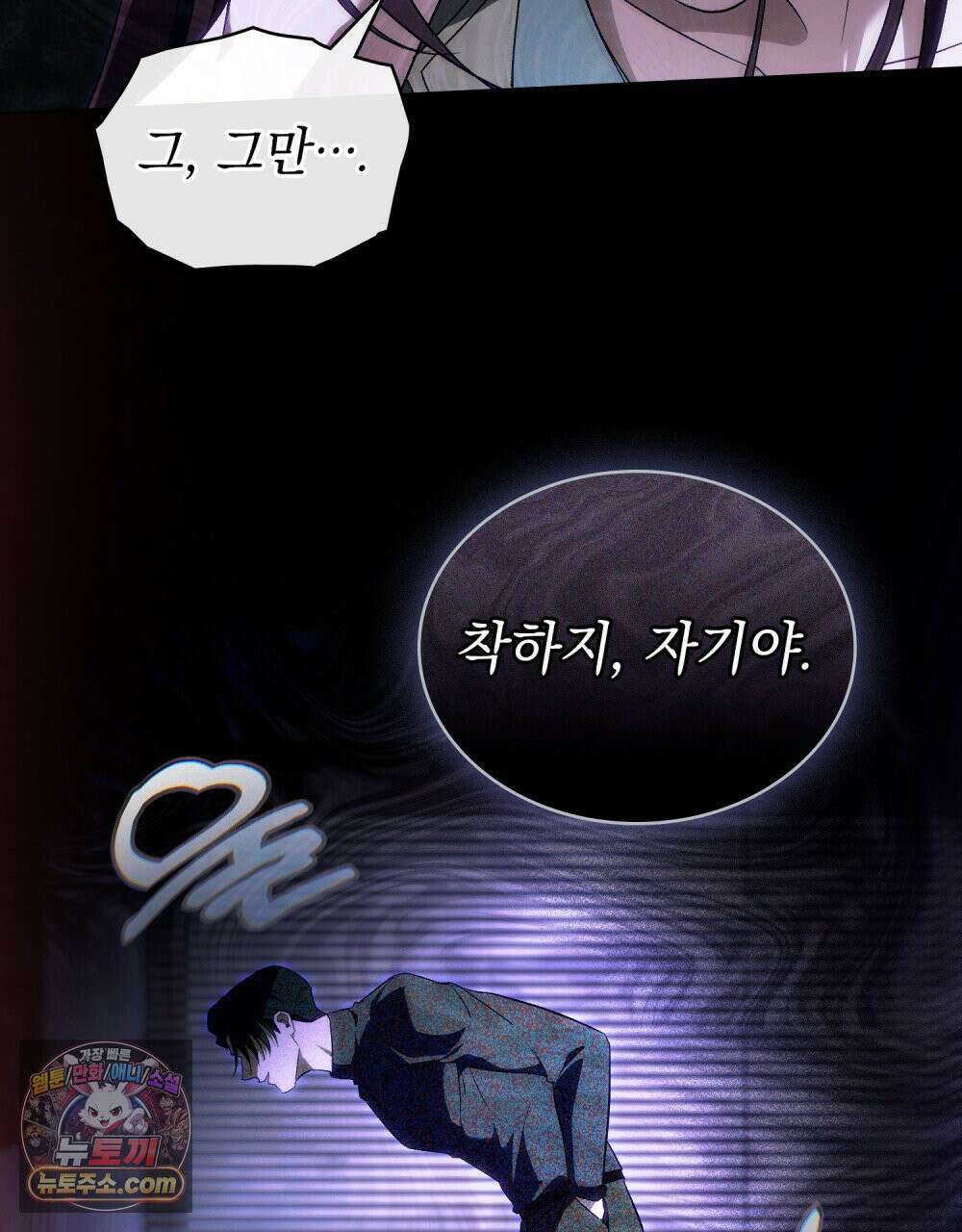 배덕한 타인에게  57화 9