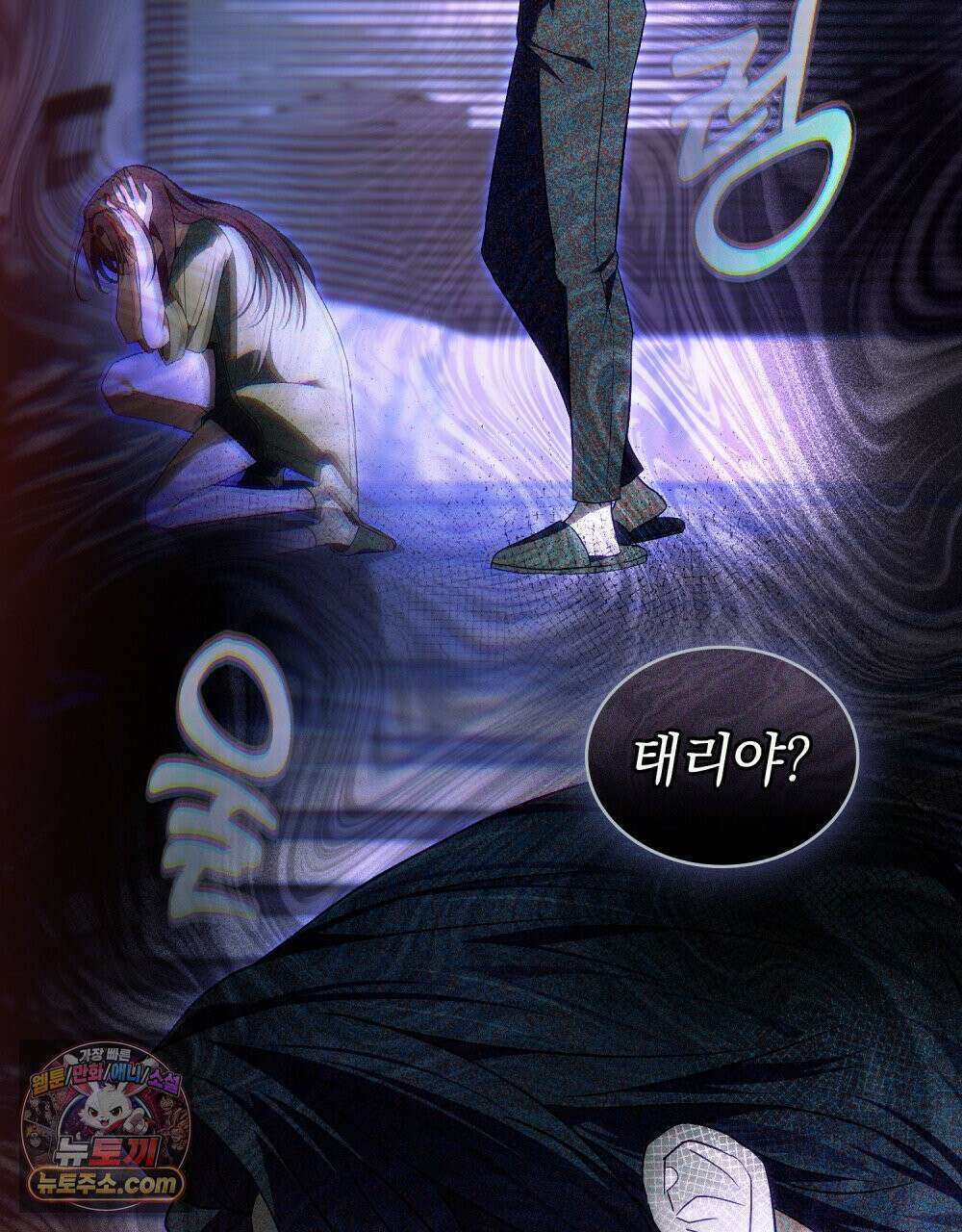 배덕한 타인에게  57화 10