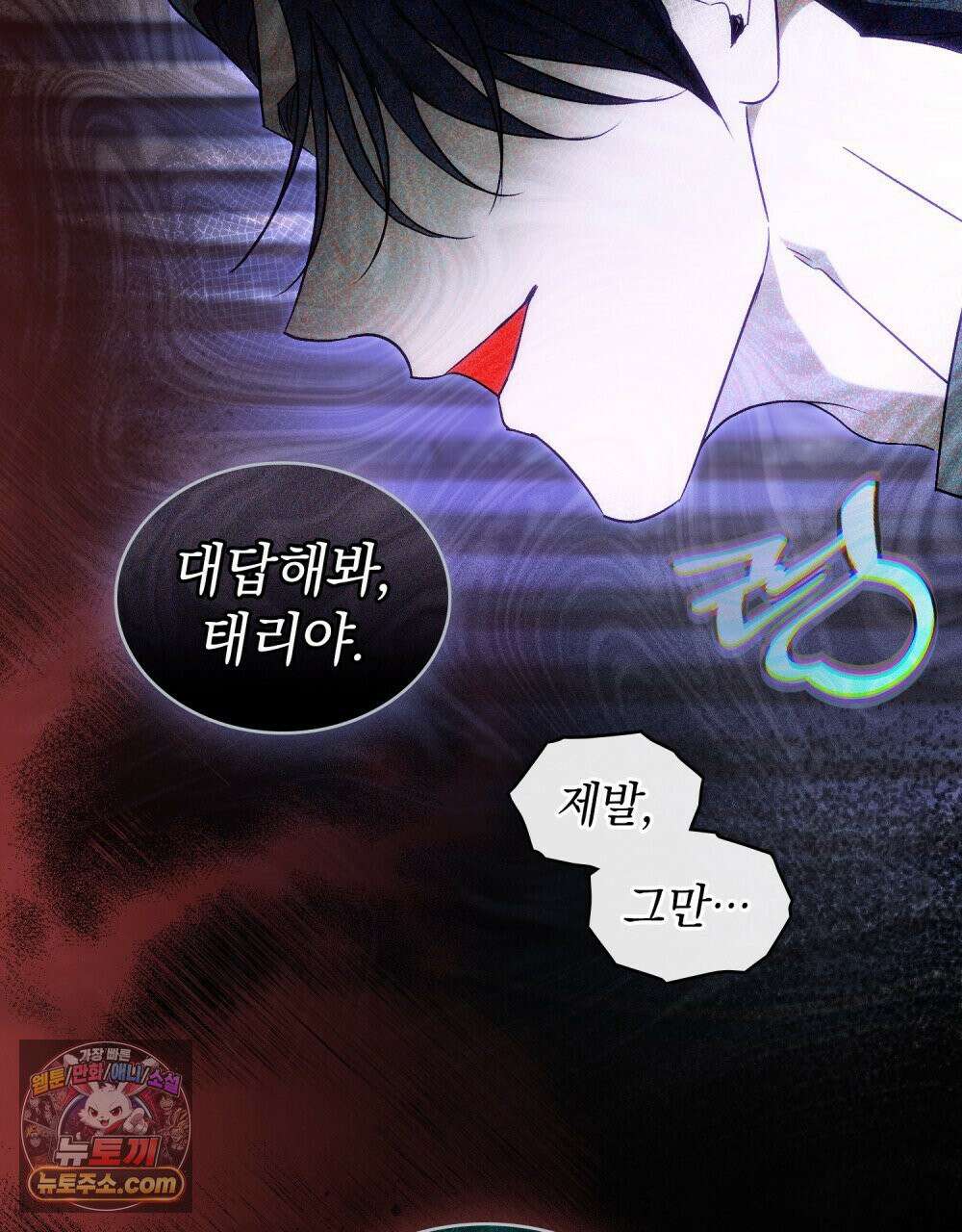 배덕한 타인에게  57화 11