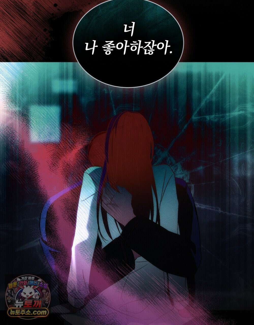 배덕한 타인에게  57화 12