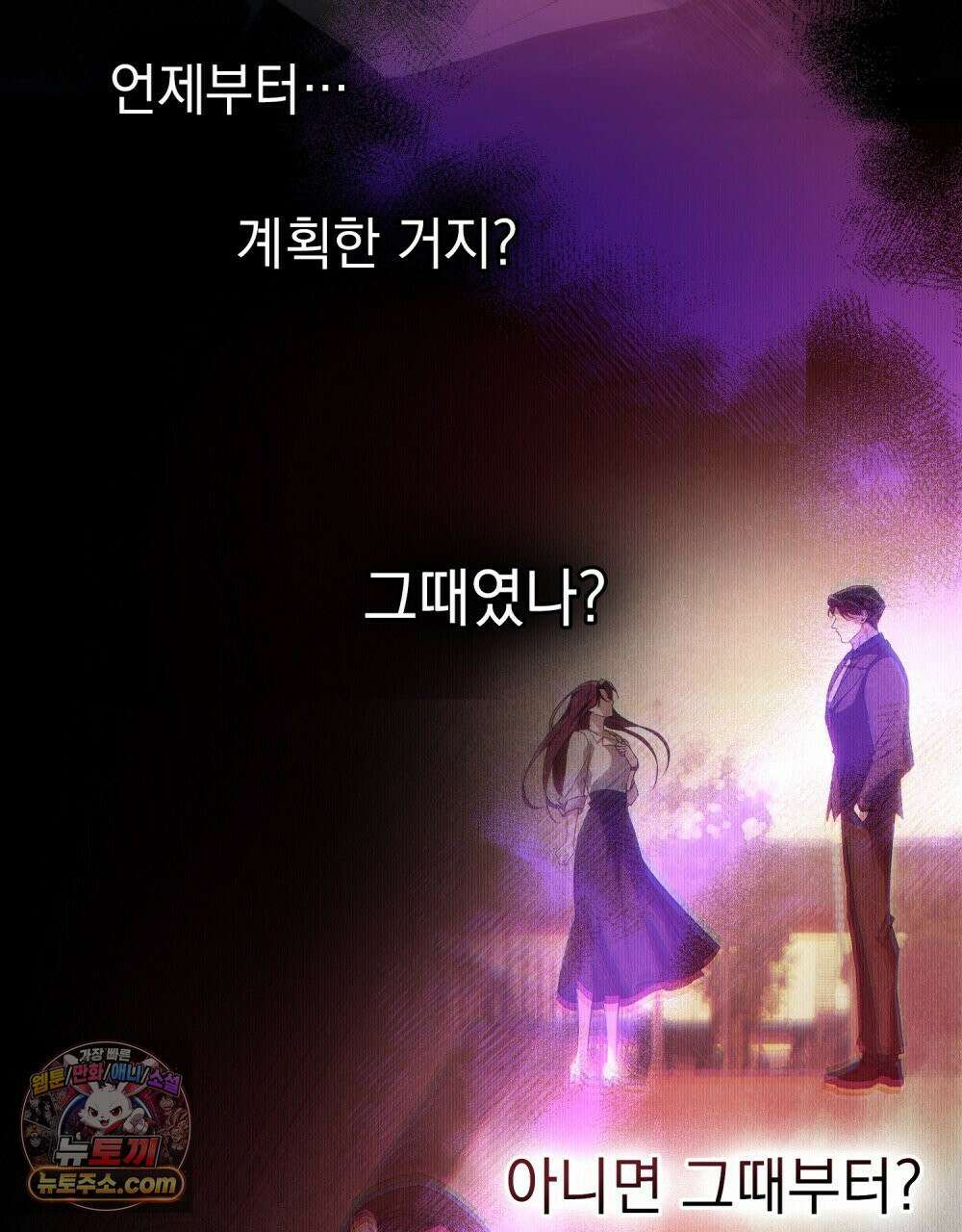 배덕한 타인에게  57화 13