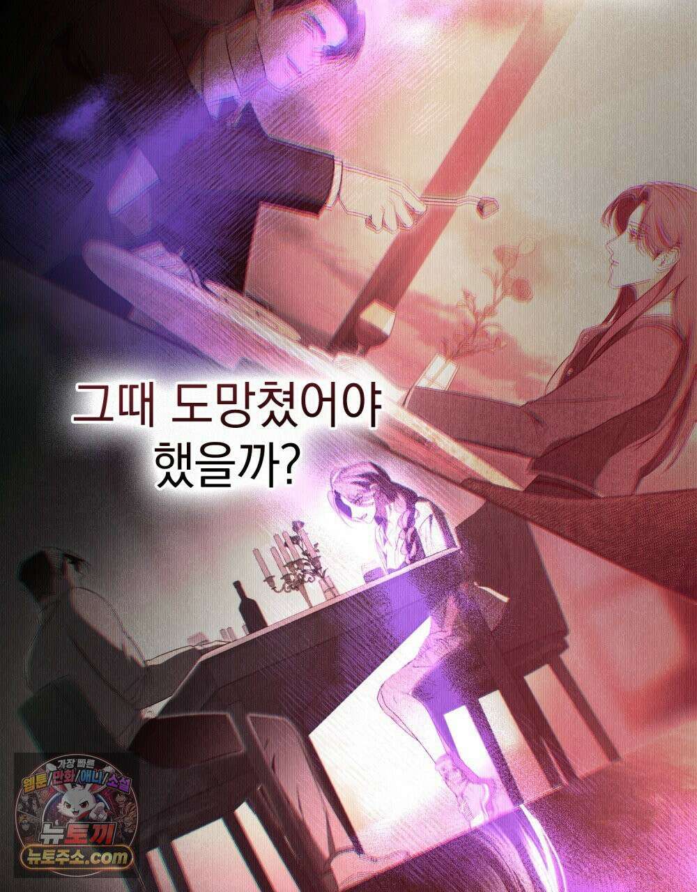 배덕한 타인에게  57화 14
