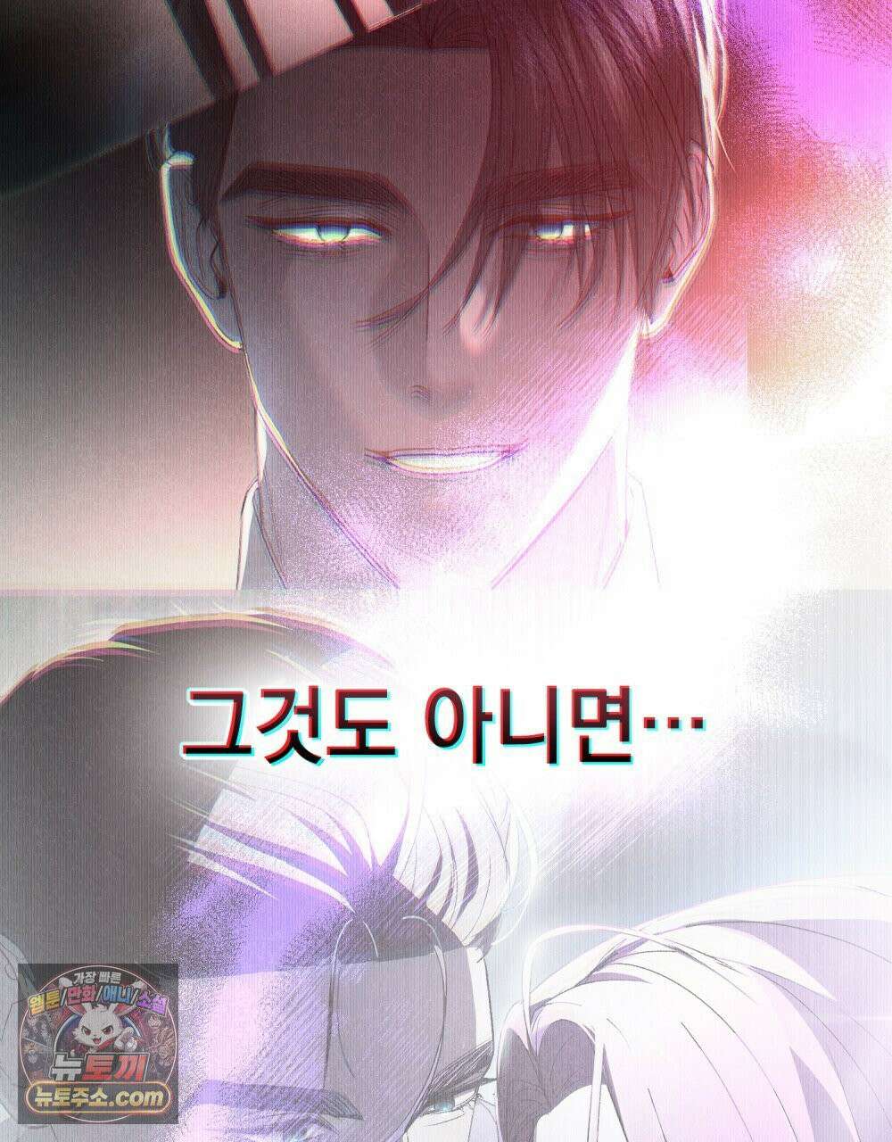 배덕한 타인에게  57화 15