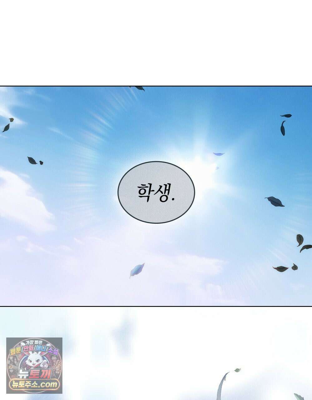 배덕한 타인에게  57화 18