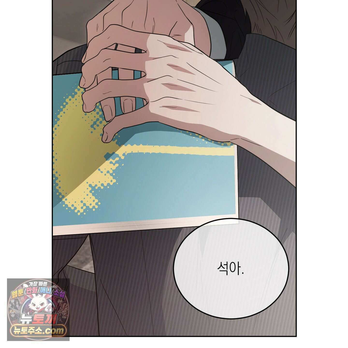 편집 불가 파트너 7화 4