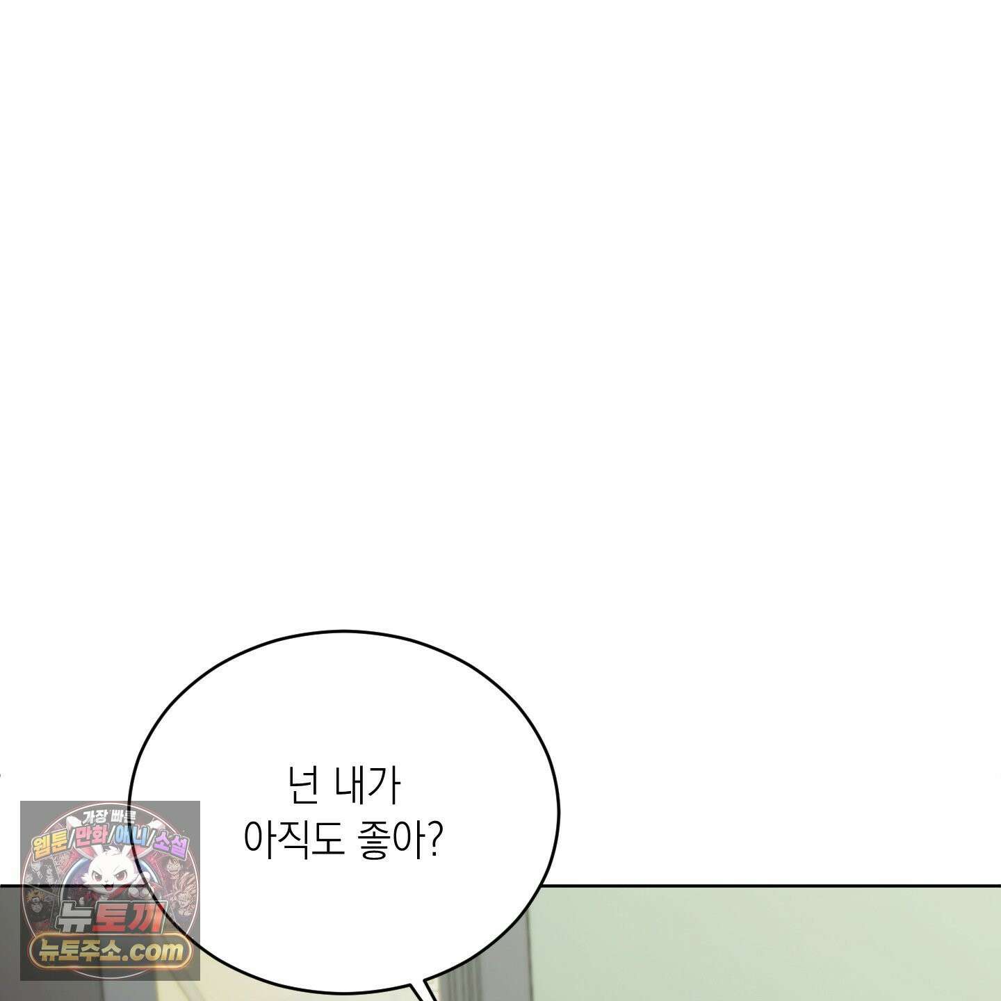 편집 불가 파트너 7화 5