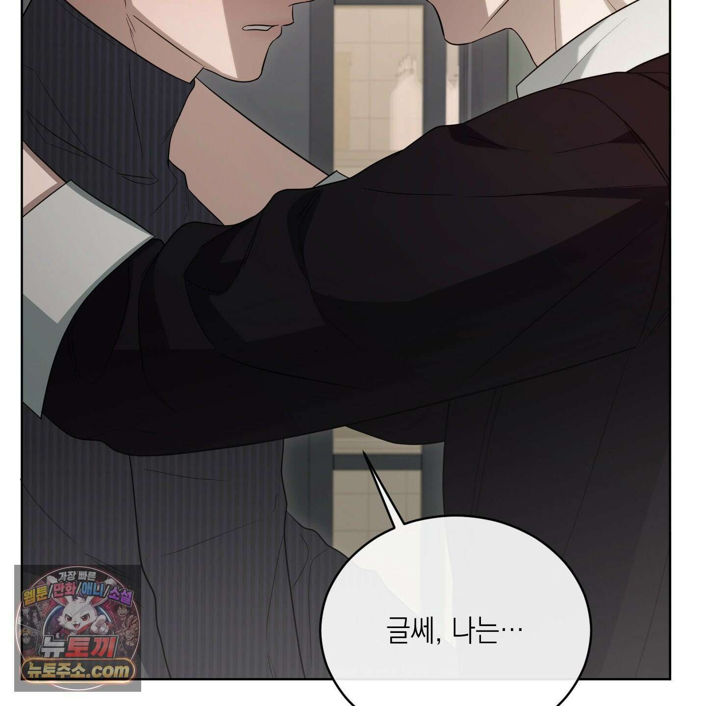 편집 불가 파트너 7화 15