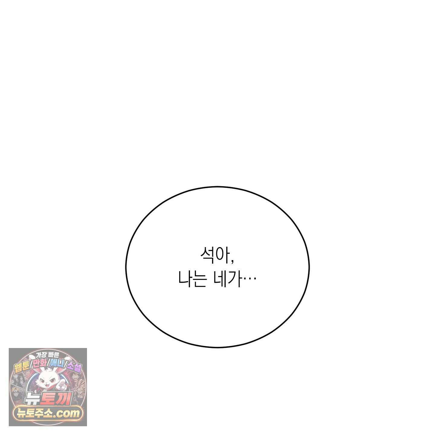 편집 불가 파트너 7화 19