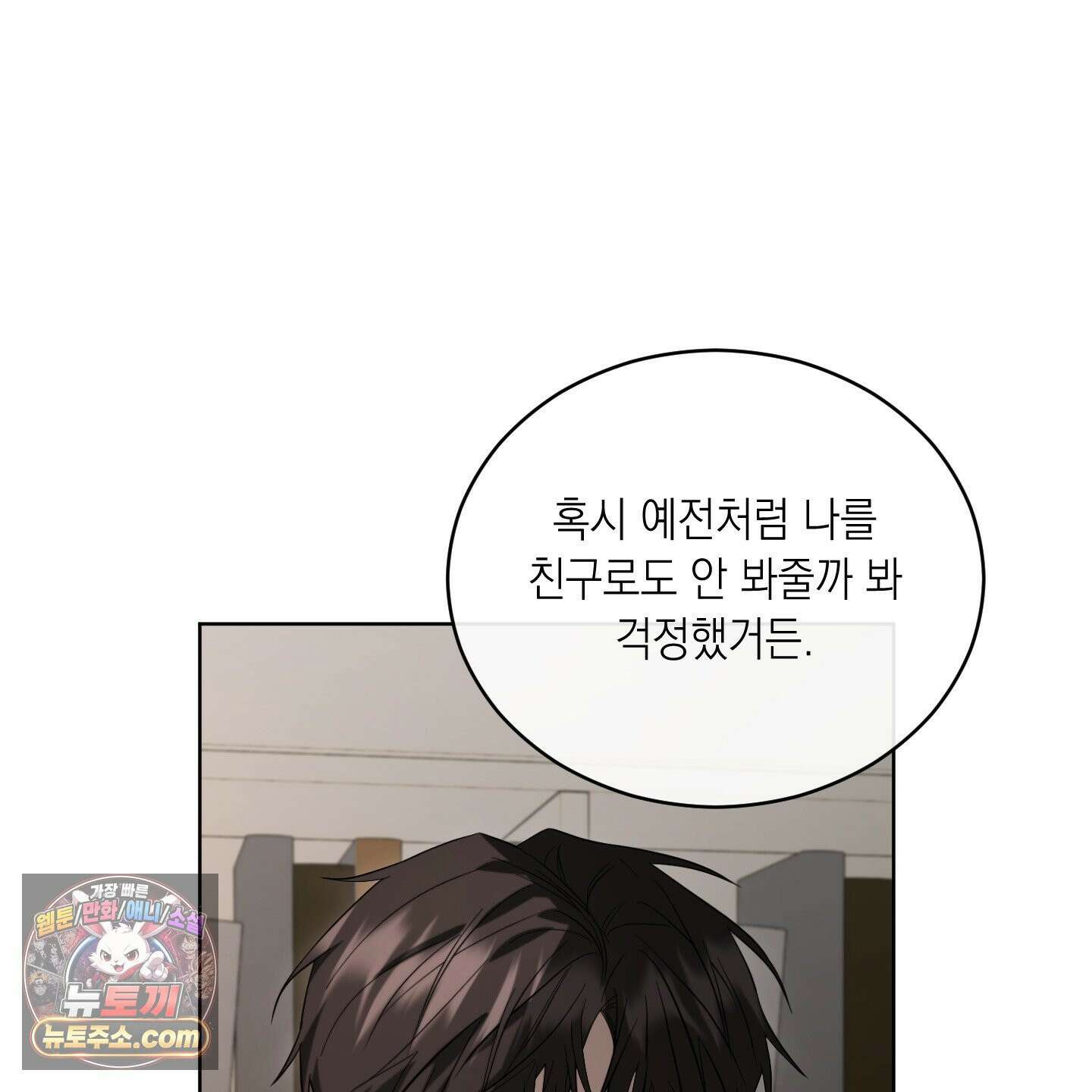 편집 불가 파트너 7화 20