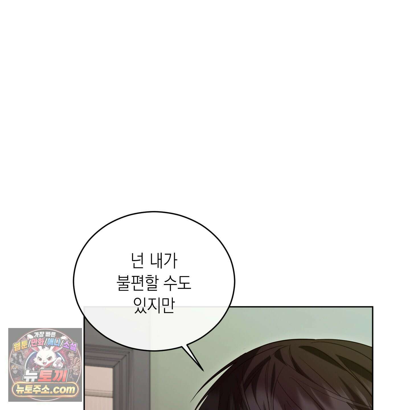 편집 불가 파트너 7화 24