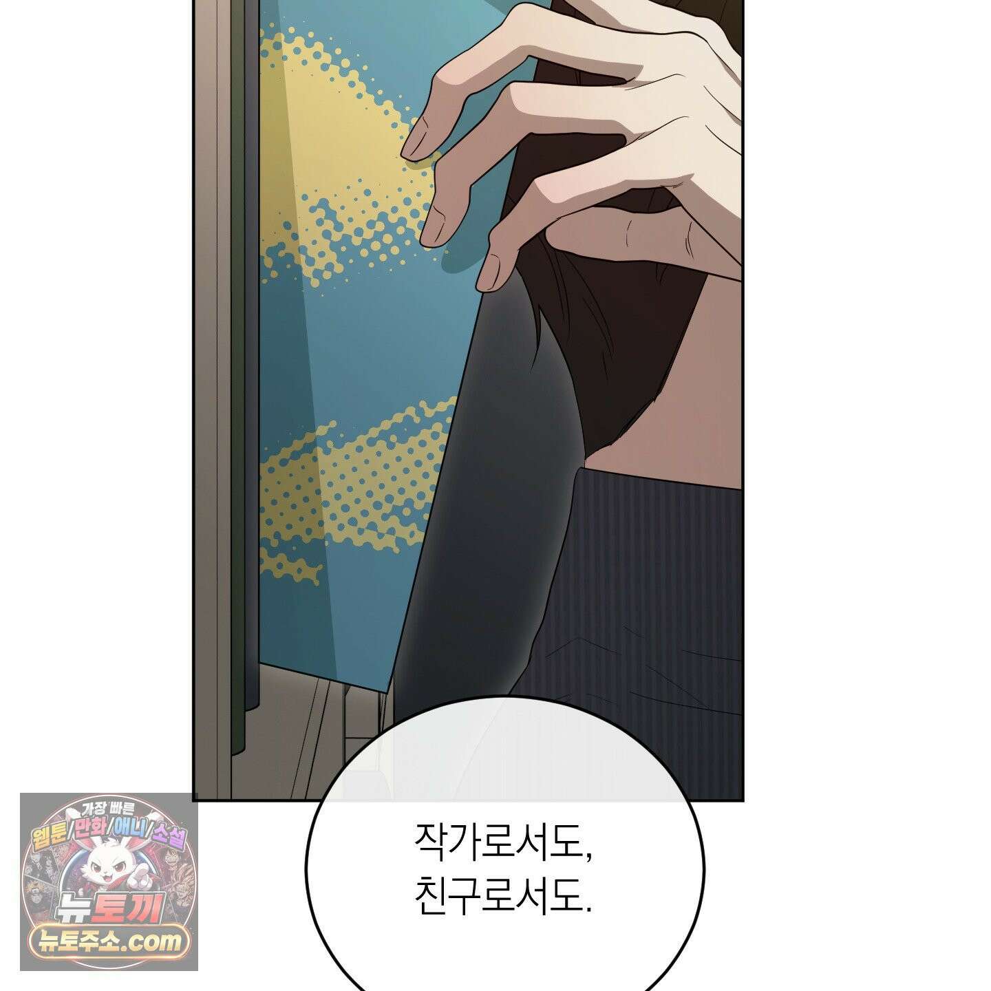 편집 불가 파트너 7화 27