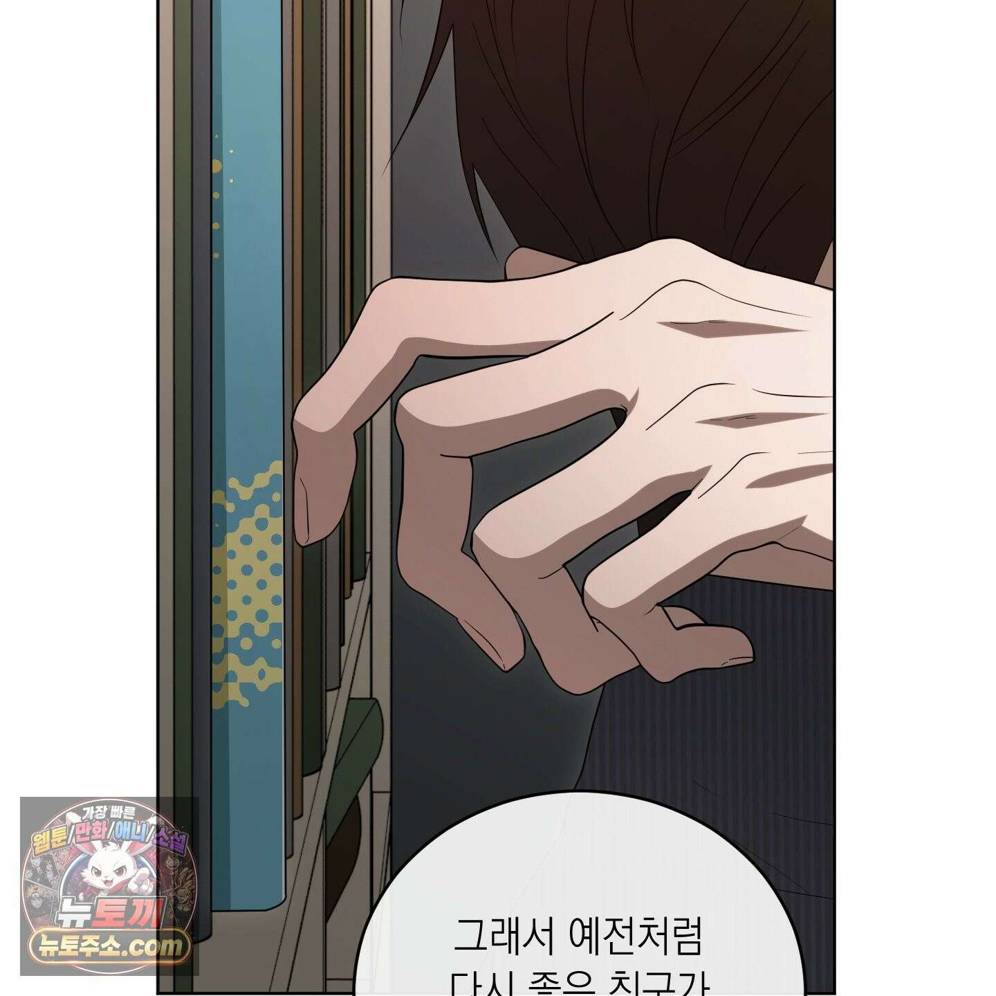 편집 불가 파트너 7화 29