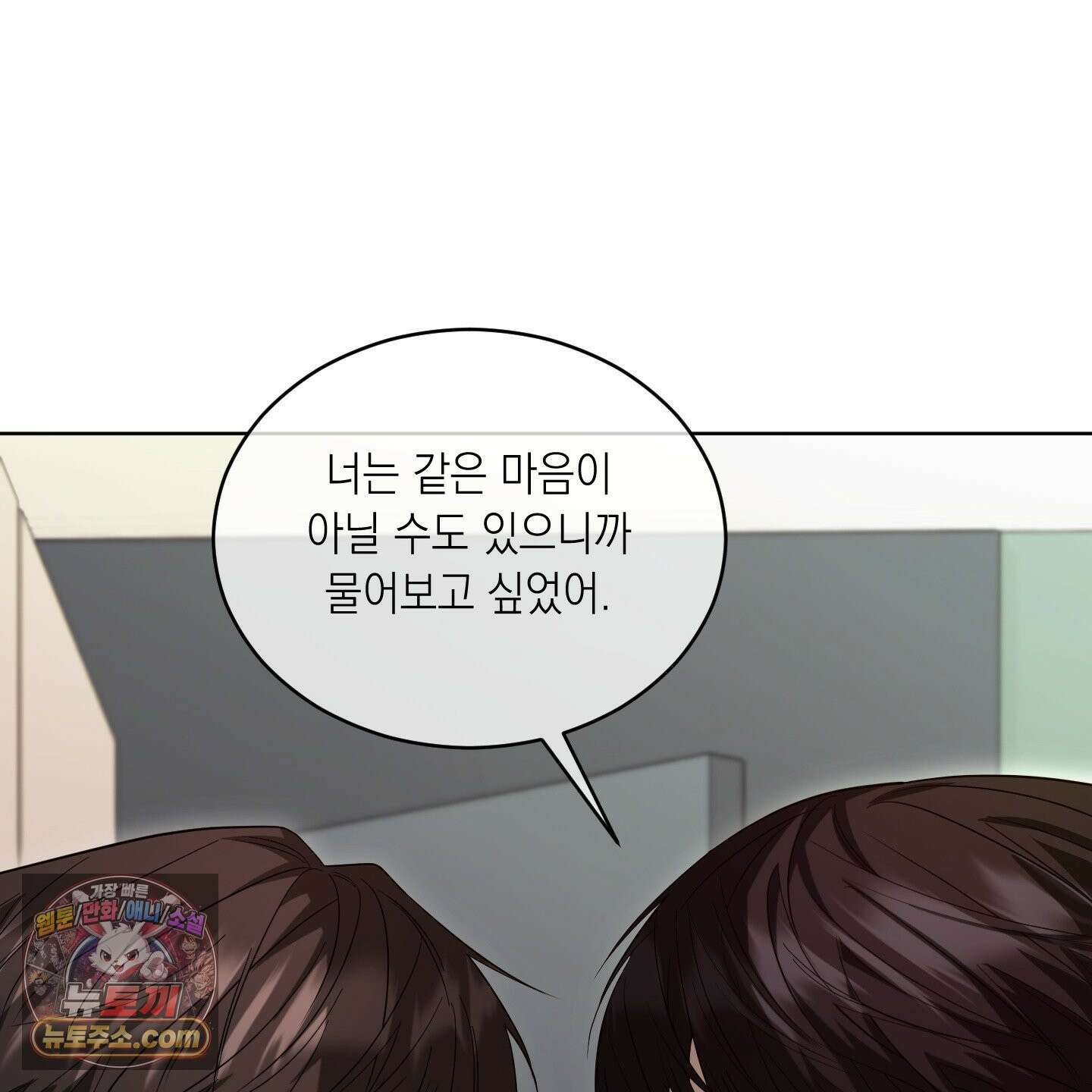 편집 불가 파트너 7화 31