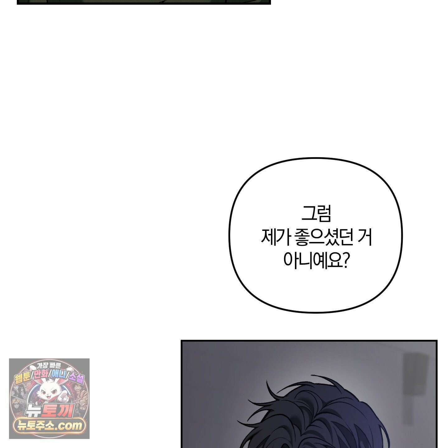 선배, 이거 연구 맞아요? 4화 10