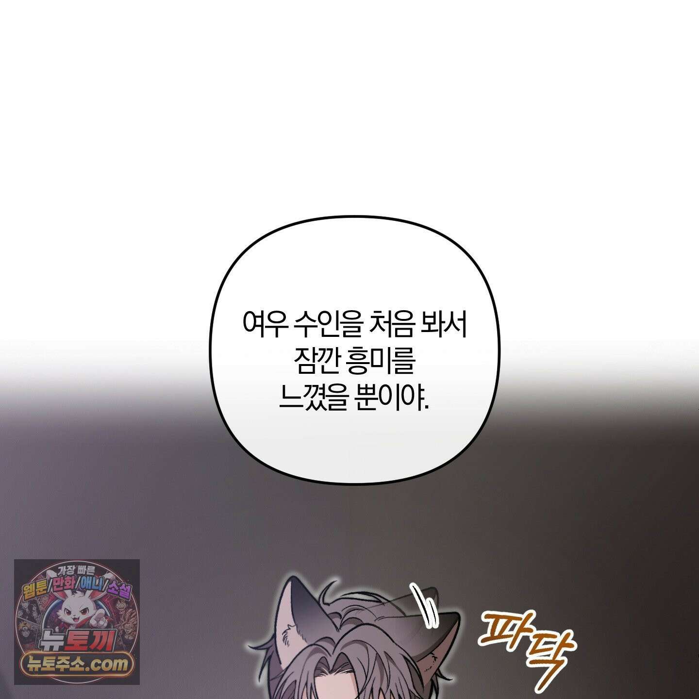 선배, 이거 연구 맞아요? 4화 12