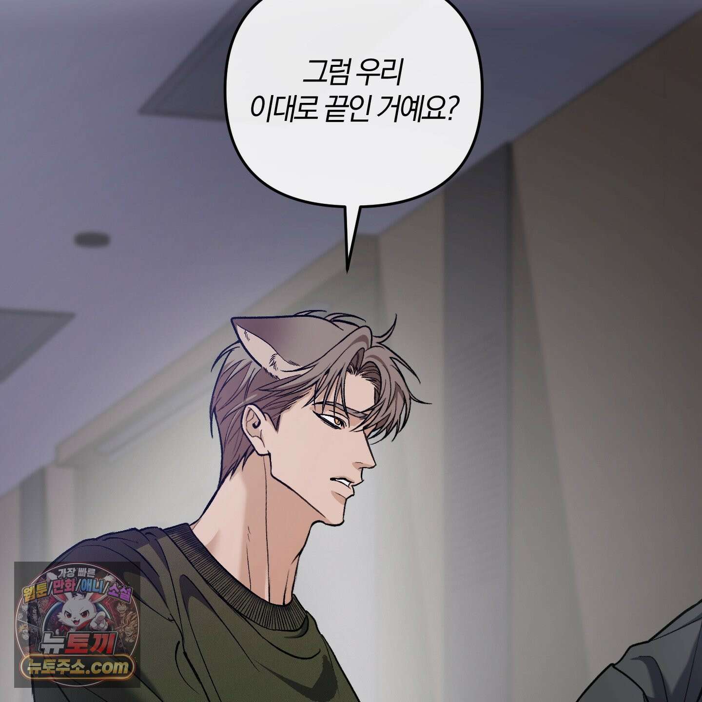 선배, 이거 연구 맞아요? 4화 20