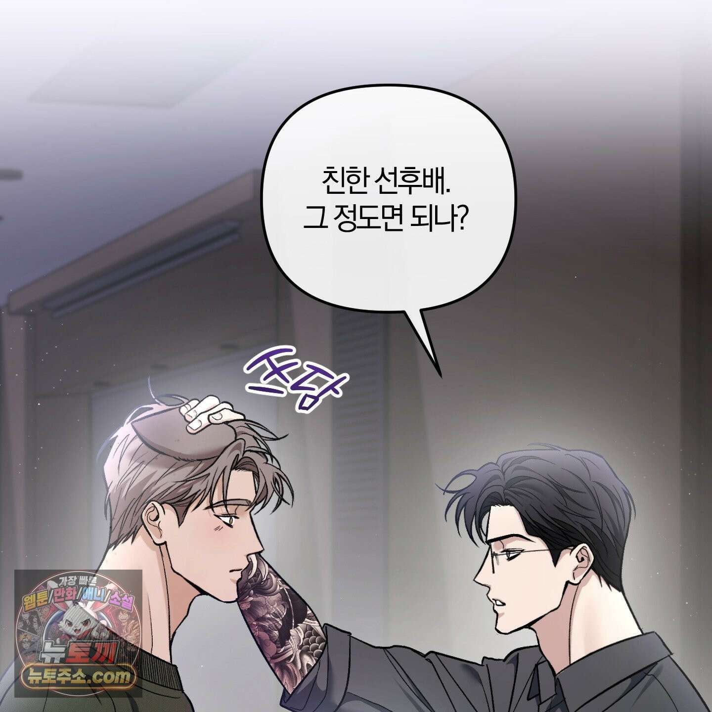 선배, 이거 연구 맞아요? 4화 24
