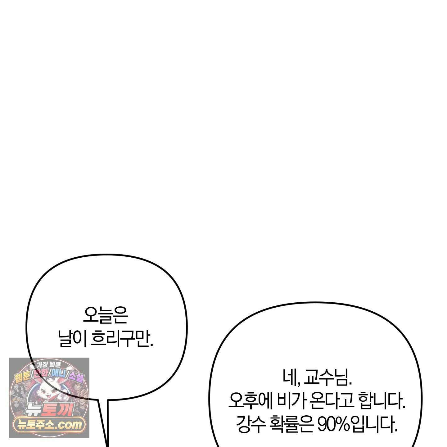선배, 이거 연구 맞아요? 4화 37
