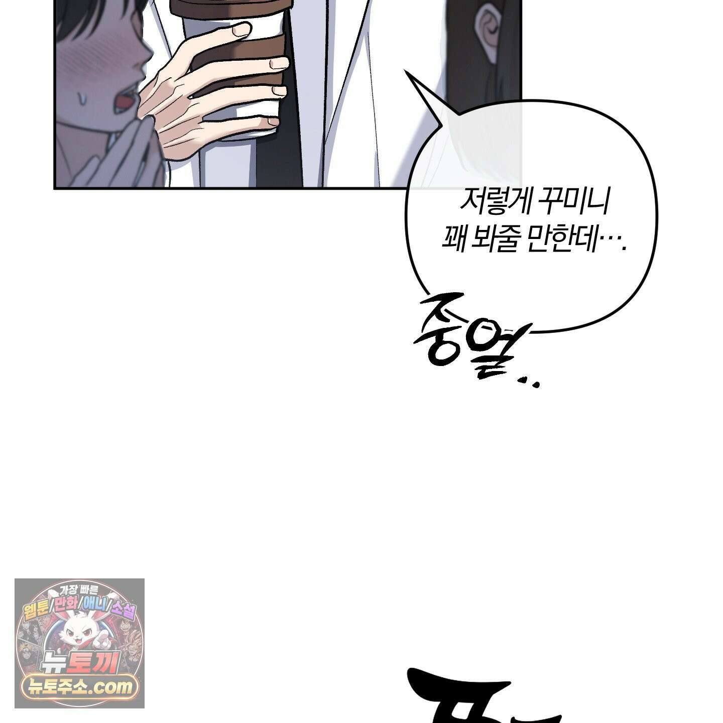 선배, 이거 연구 맞아요? 4화 46