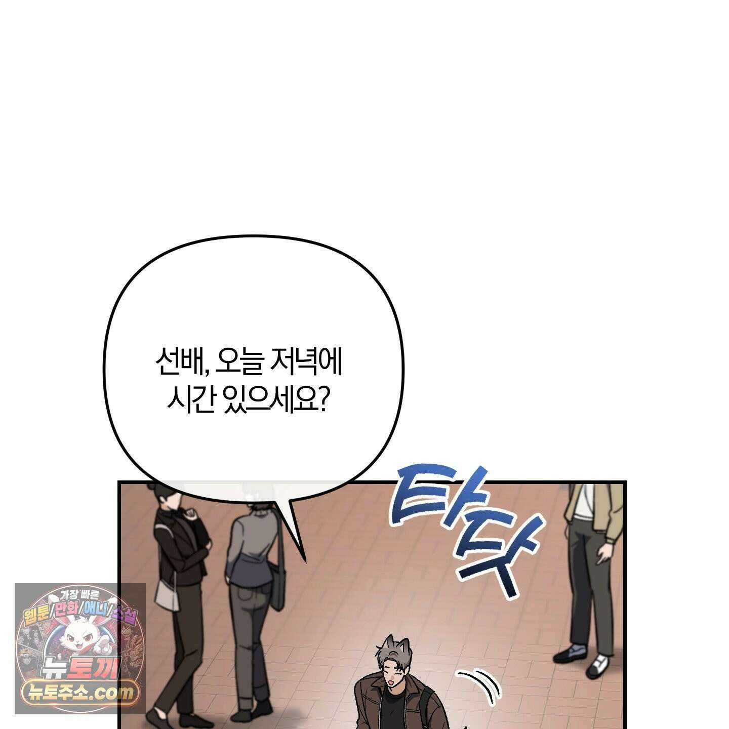 선배, 이거 연구 맞아요? 4화 50