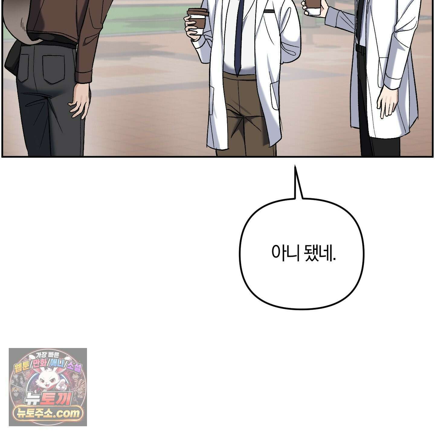 선배, 이거 연구 맞아요? 4화 55