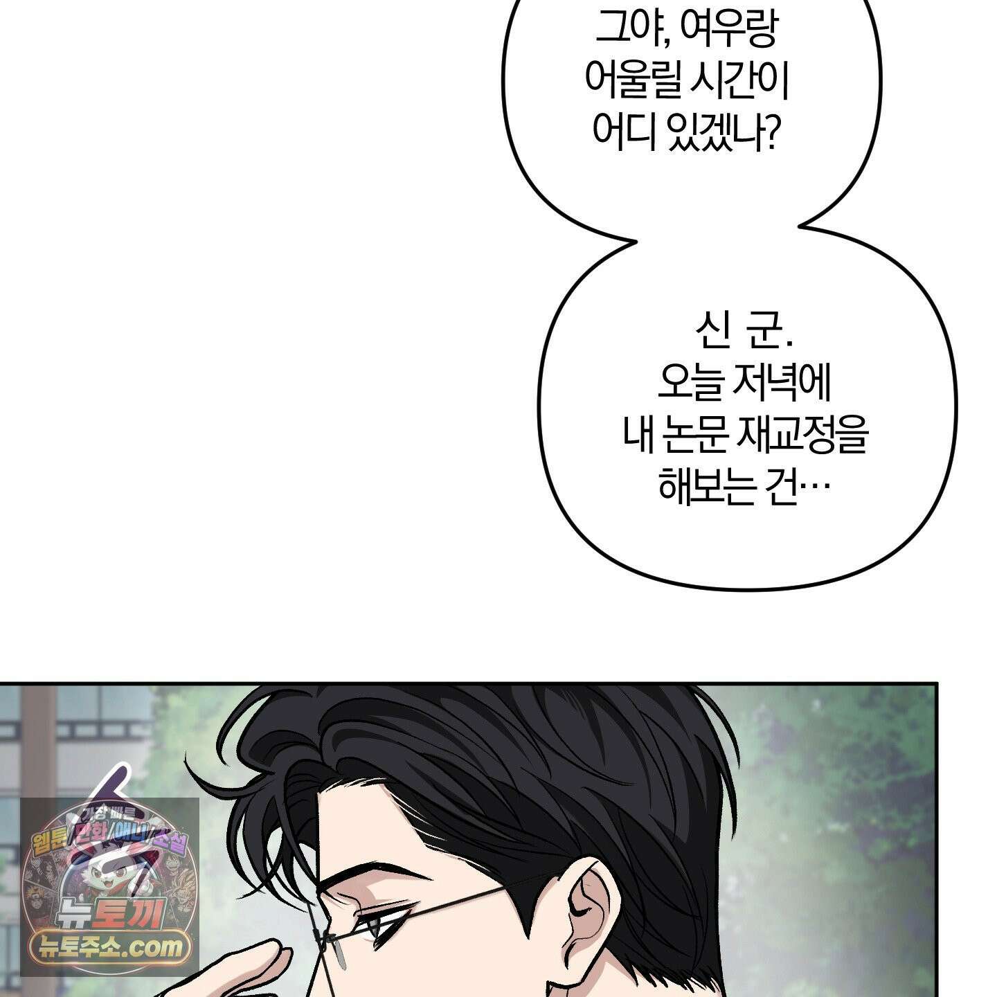 선배, 이거 연구 맞아요? 4화 65
