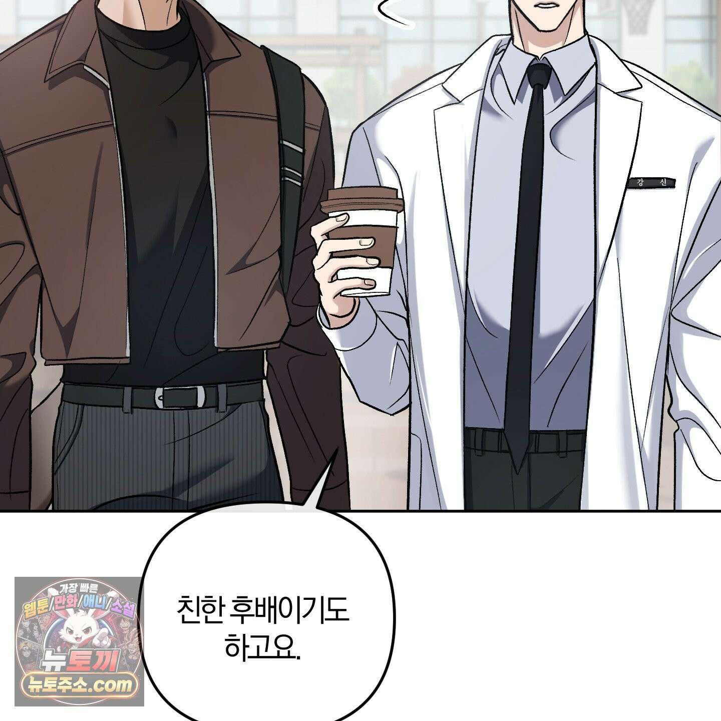 선배, 이거 연구 맞아요? 4화 68