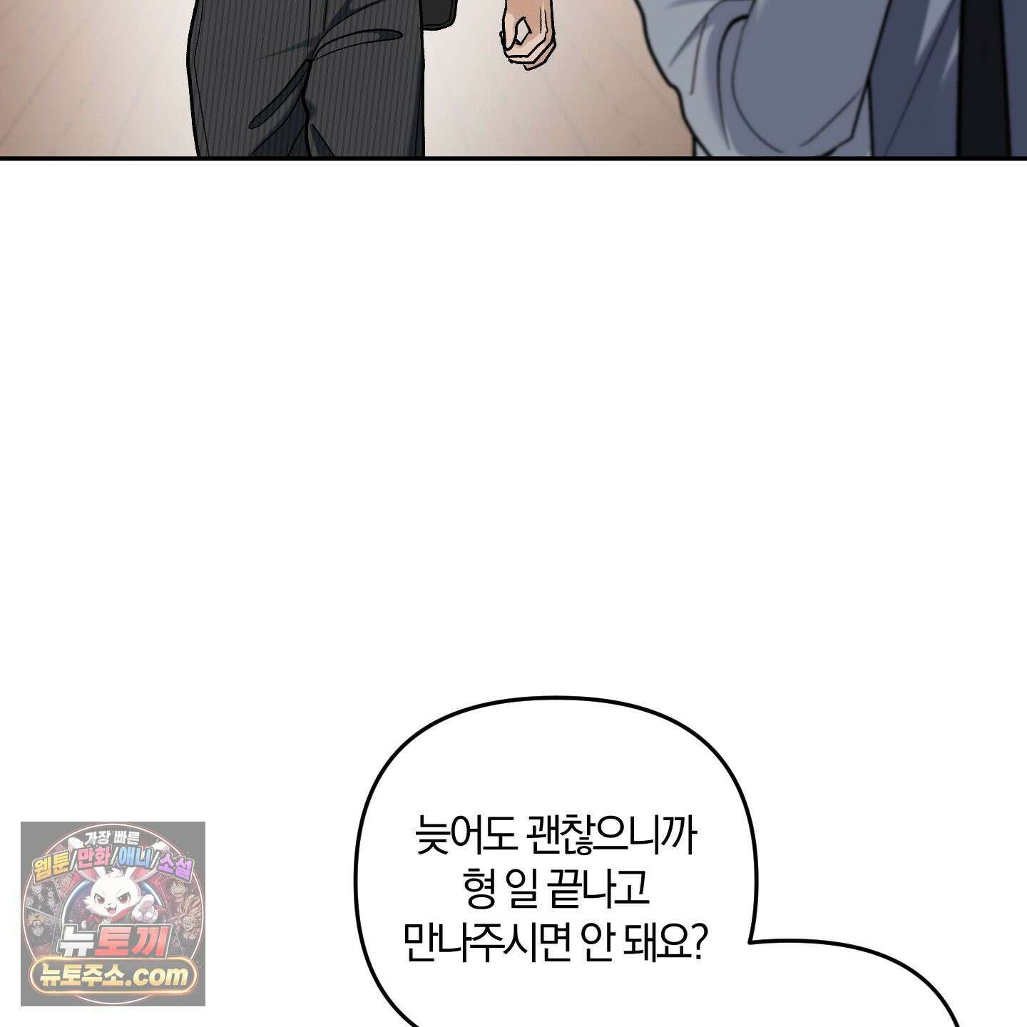 선배, 이거 연구 맞아요? 4화 80