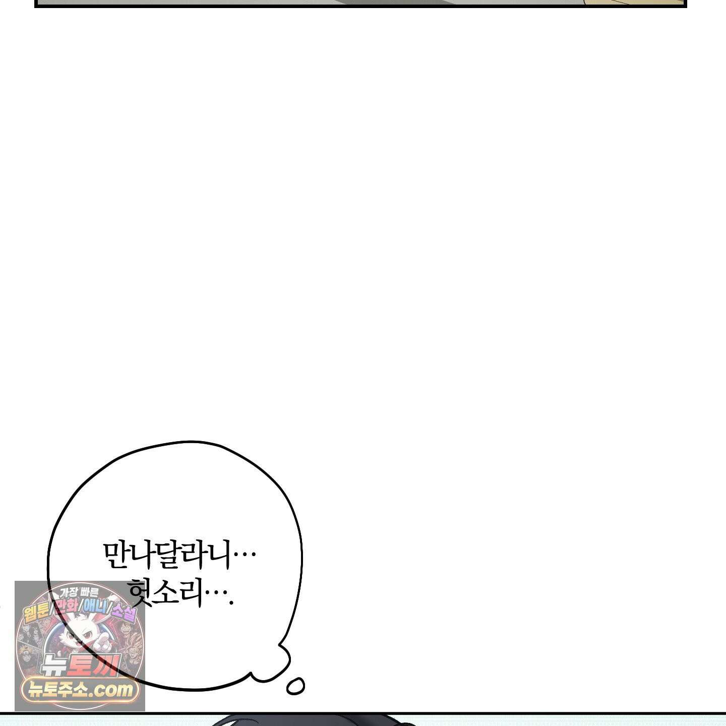 선배, 이거 연구 맞아요? 4화 98