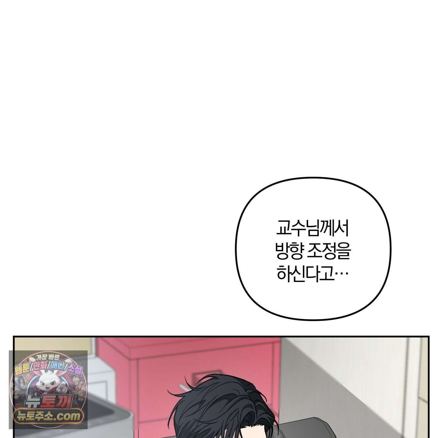 선배, 이거 연구 맞아요? 4화 106