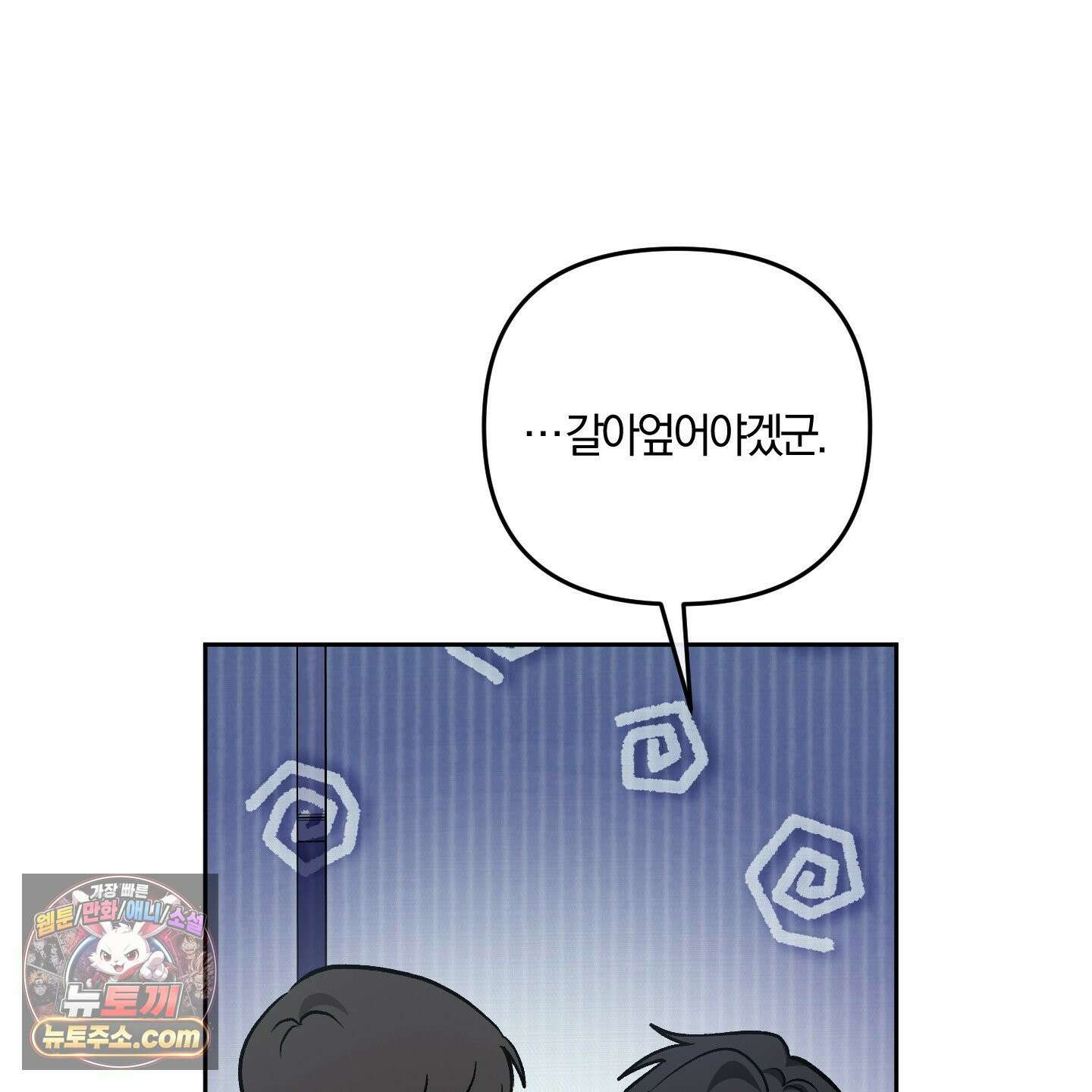 선배, 이거 연구 맞아요? 4화 108