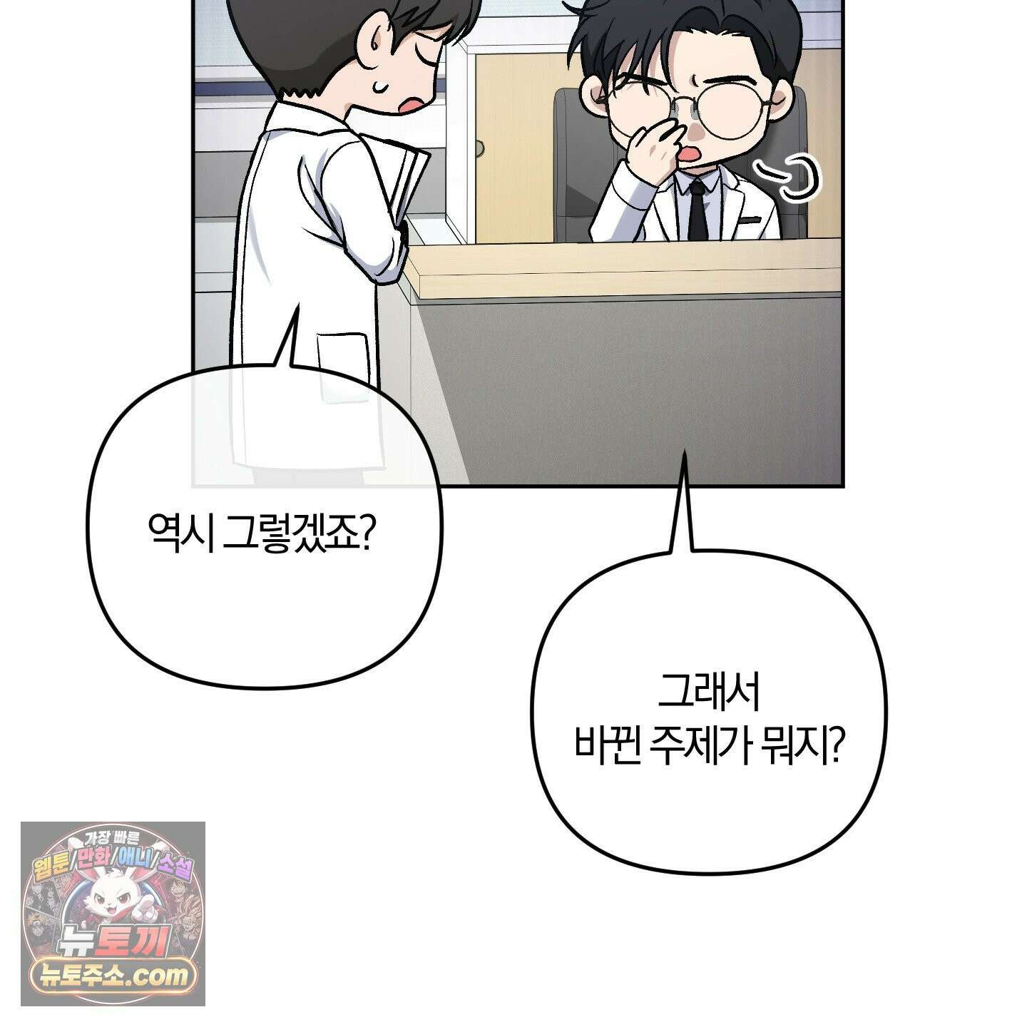선배, 이거 연구 맞아요? 4화 109
