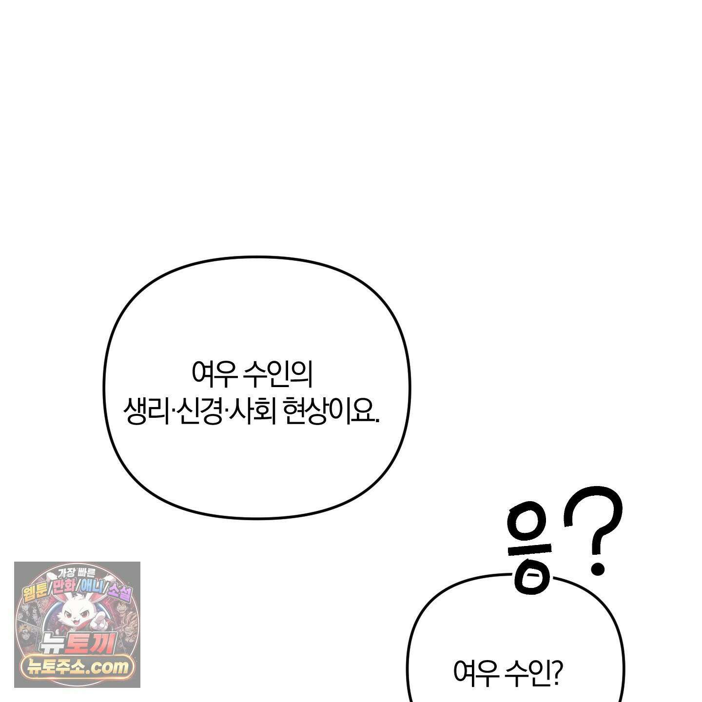선배, 이거 연구 맞아요? 4화 110
