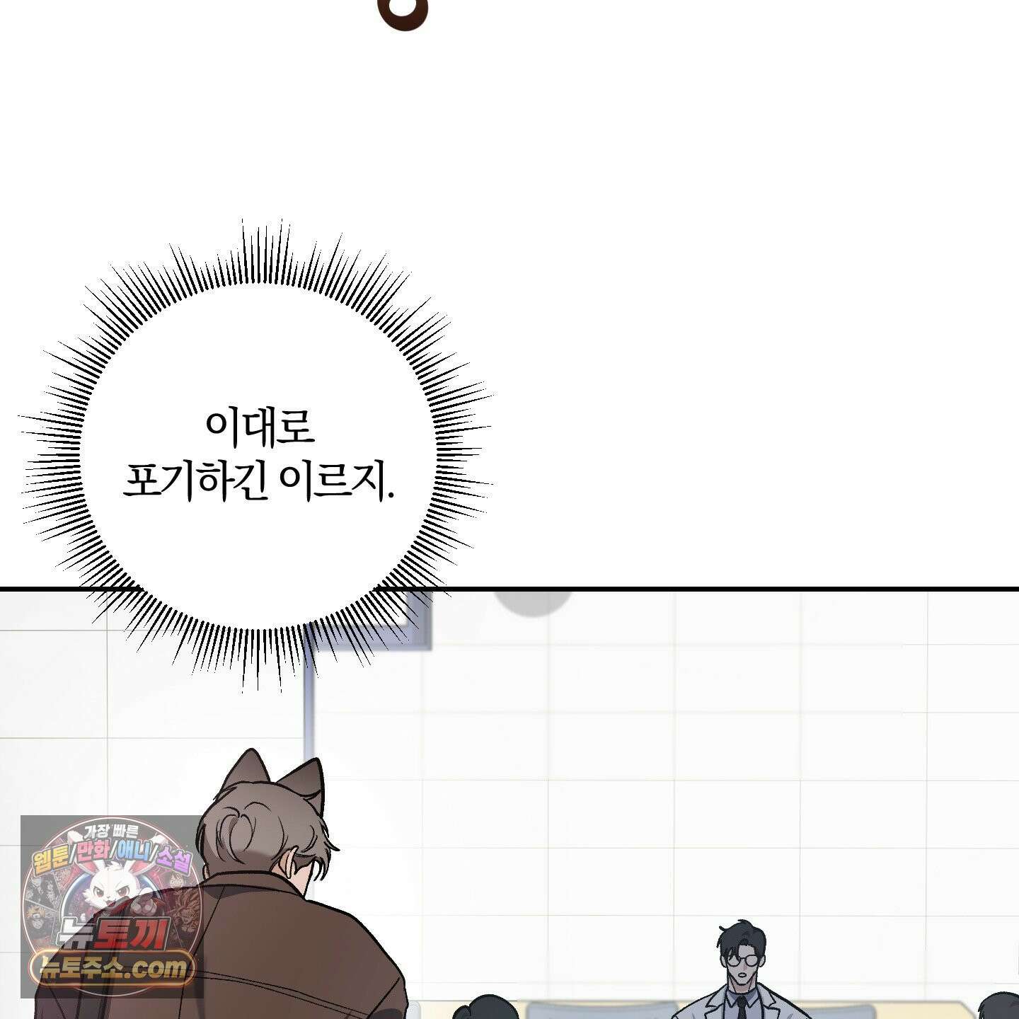 선배, 이거 연구 맞아요? 4화 116