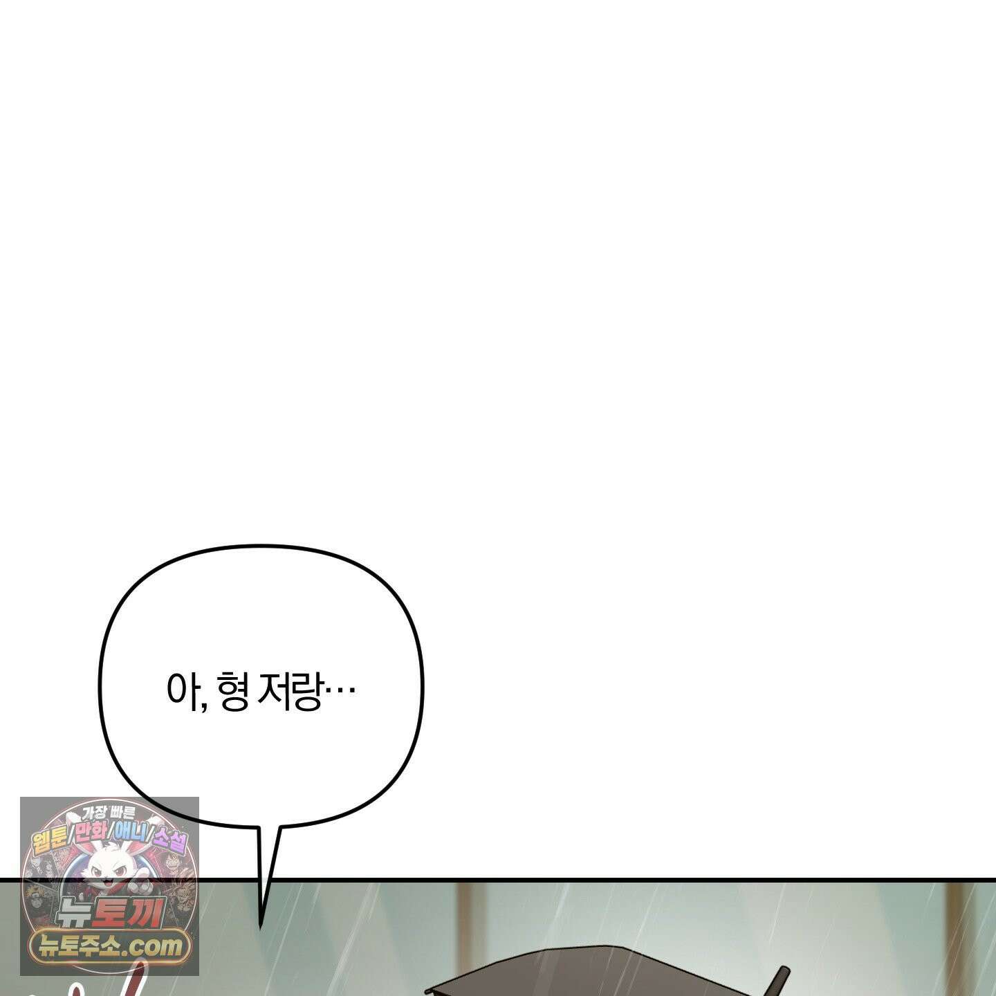 선배, 이거 연구 맞아요? 4화 135