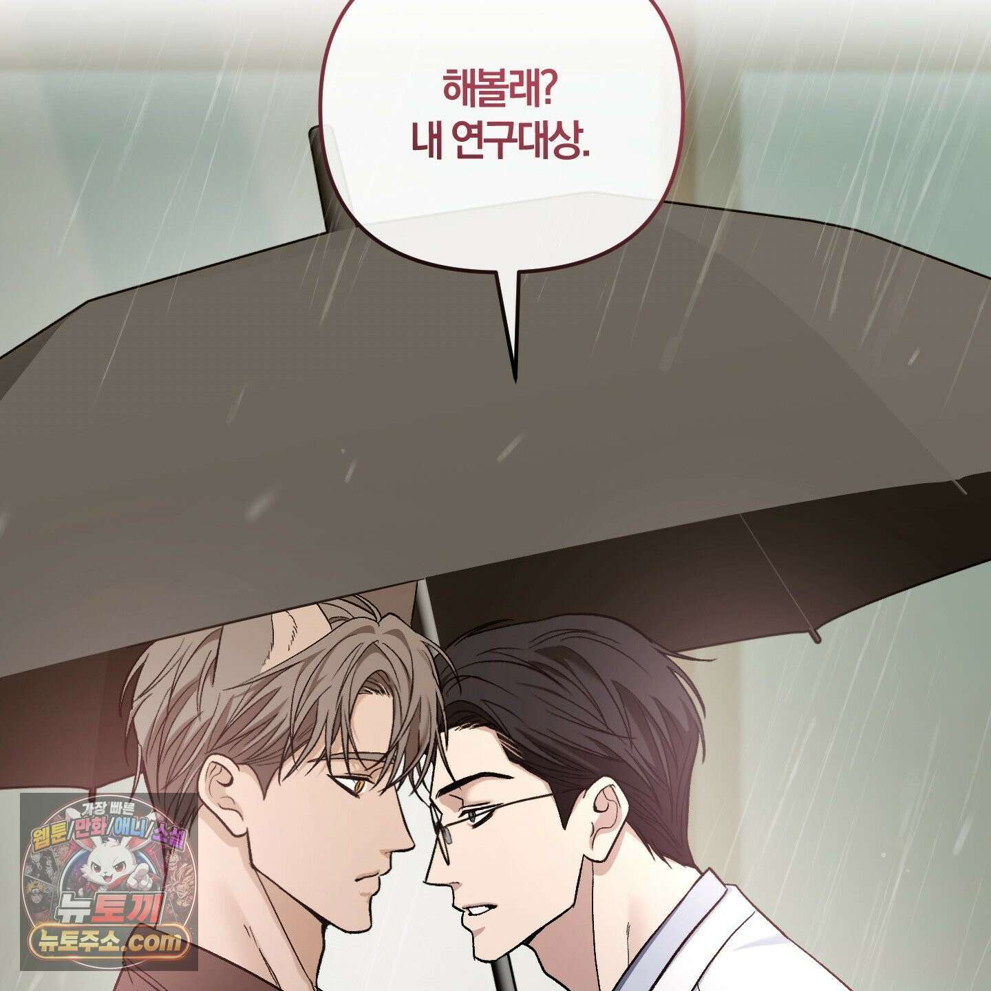 선배, 이거 연구 맞아요? 4화 139