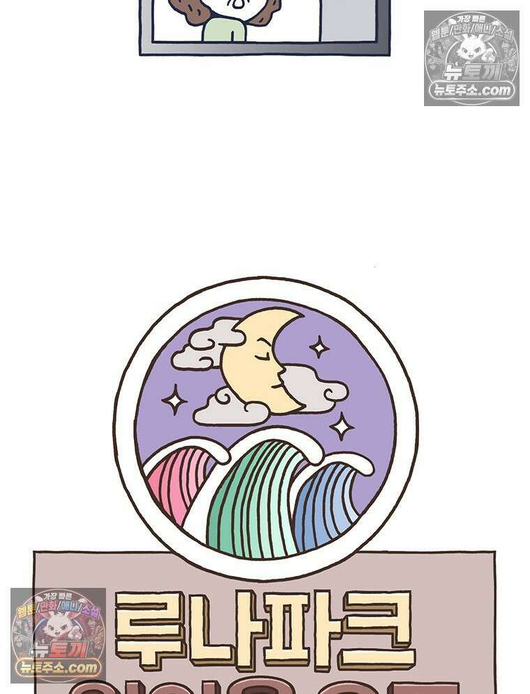 루나파크 일인용 우주 5화 공포의 일상 3