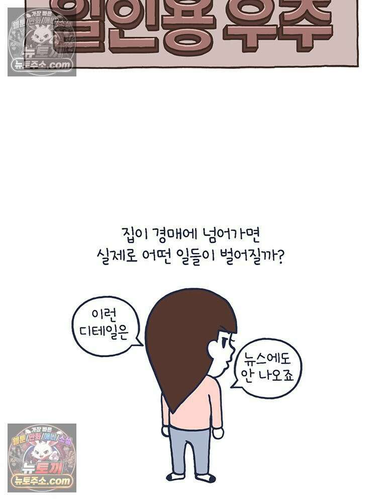 루나파크 일인용 우주 5화 공포의 일상 4