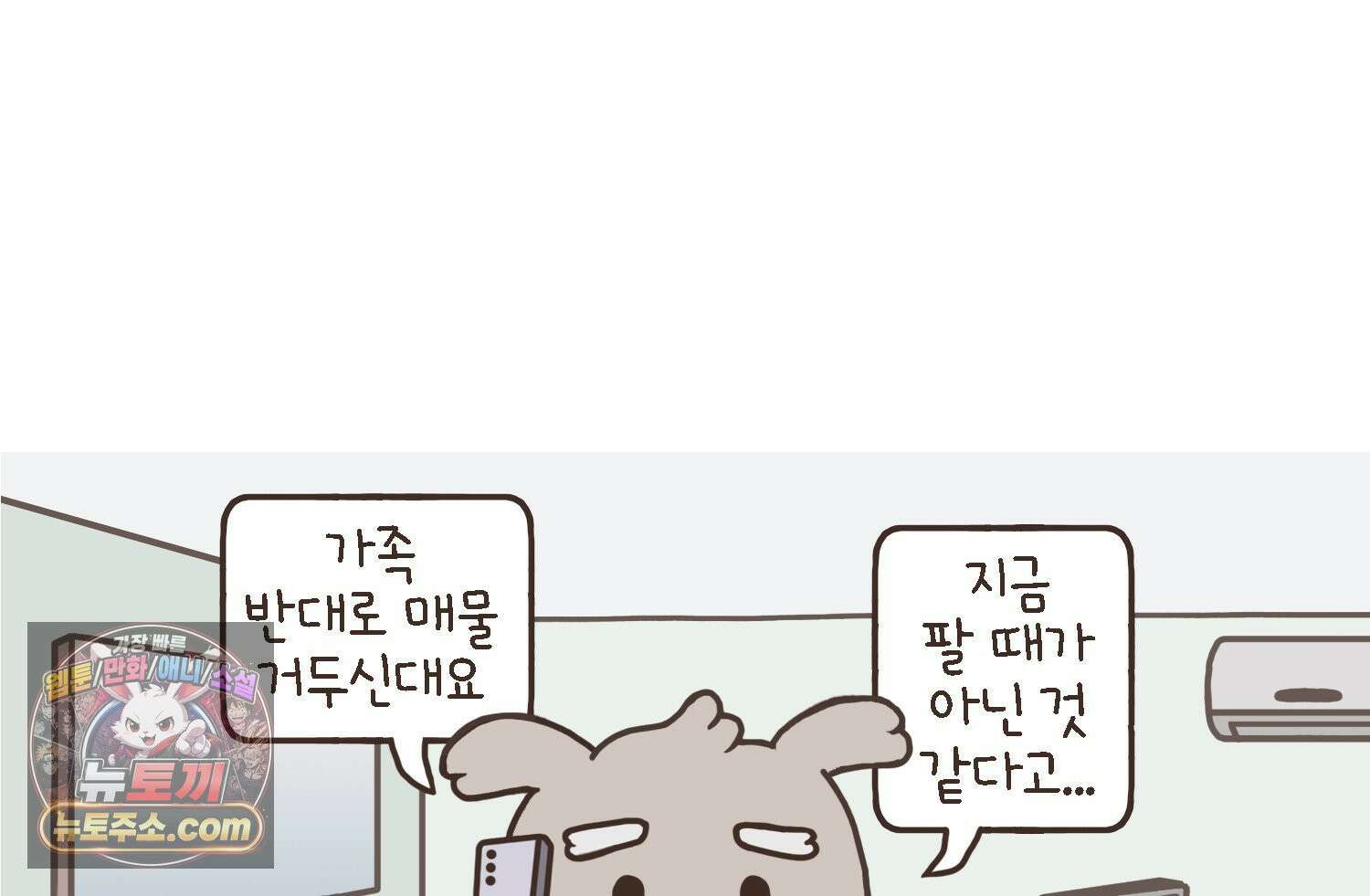 루나파크 일인용 우주 21화 춤추는 소신 4