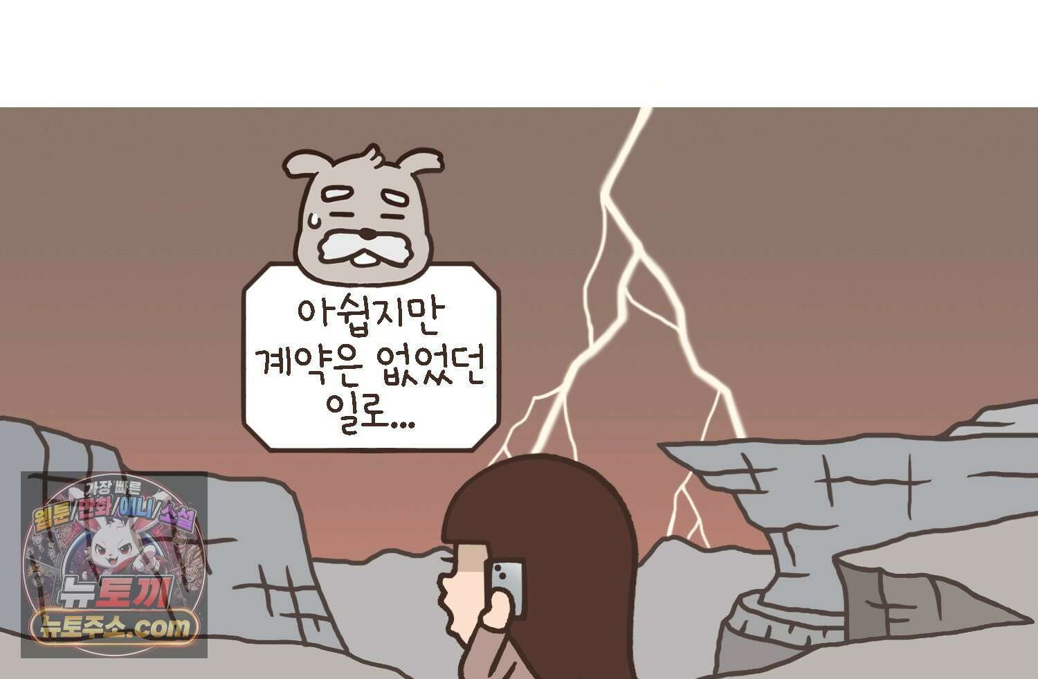 루나파크 일인용 우주 21화 춤추는 소신 6